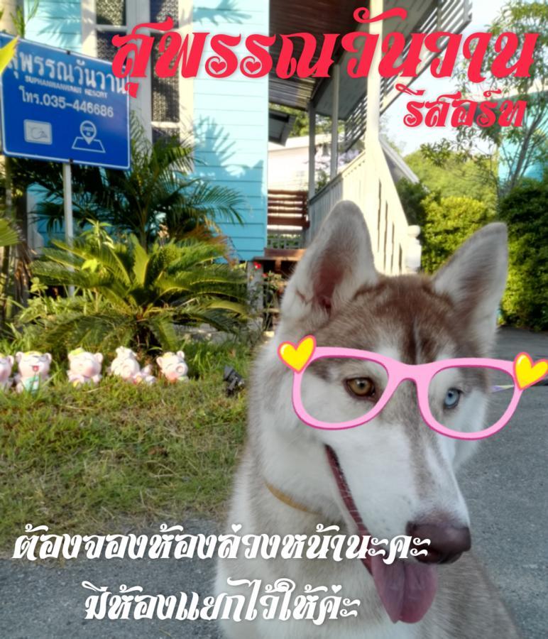 Suphan Wanwarn Resort Suphanburi Eksteriør billede